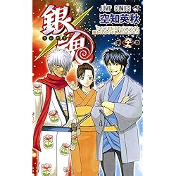 【銀魂 】41~77巻+広侍苑のセット Amazon.co.jp: 銀魂 61~77巻 + 公式ファンブック「広侍苑